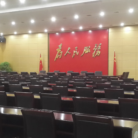 六盘水当局会议室