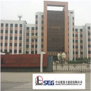 中石化第十建设有限公司AVMEDIA智能会议系统