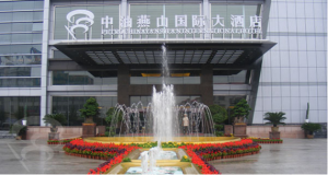 华北油田中油燕山国际大酒店