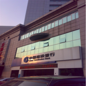中国建设银行义乌分杏住