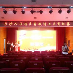 湖南长沙人社局多职能厅 好声音晋级赛