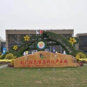 湖北荆门国际会展中心