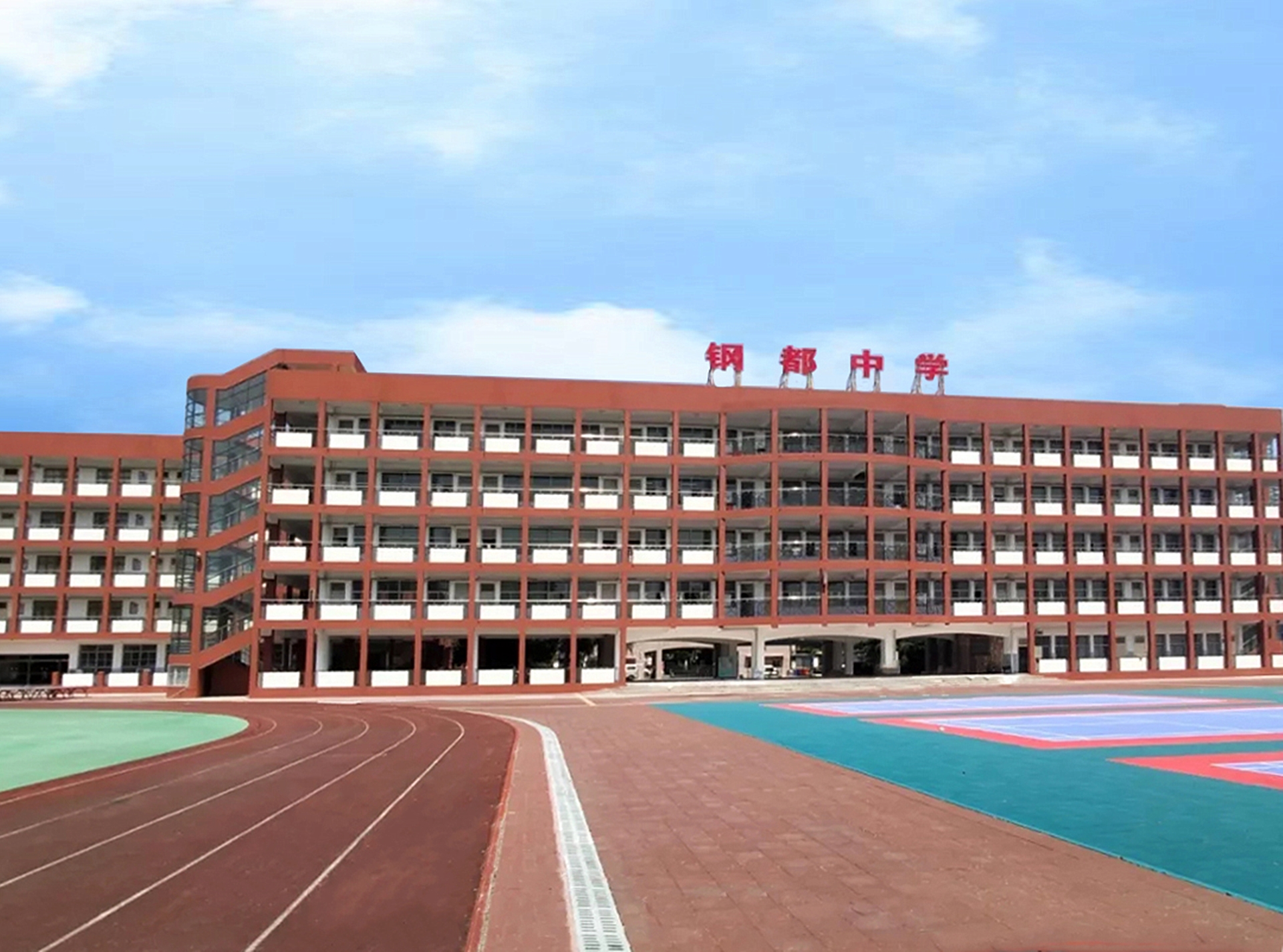 钢都中学2