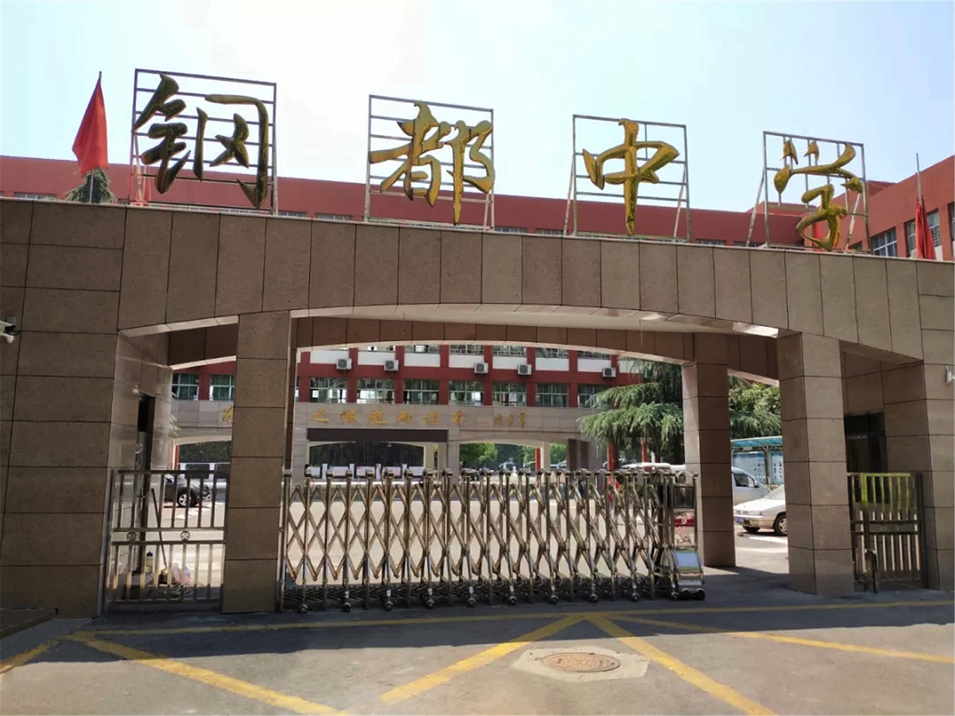 钢都中学1 钢都中学1